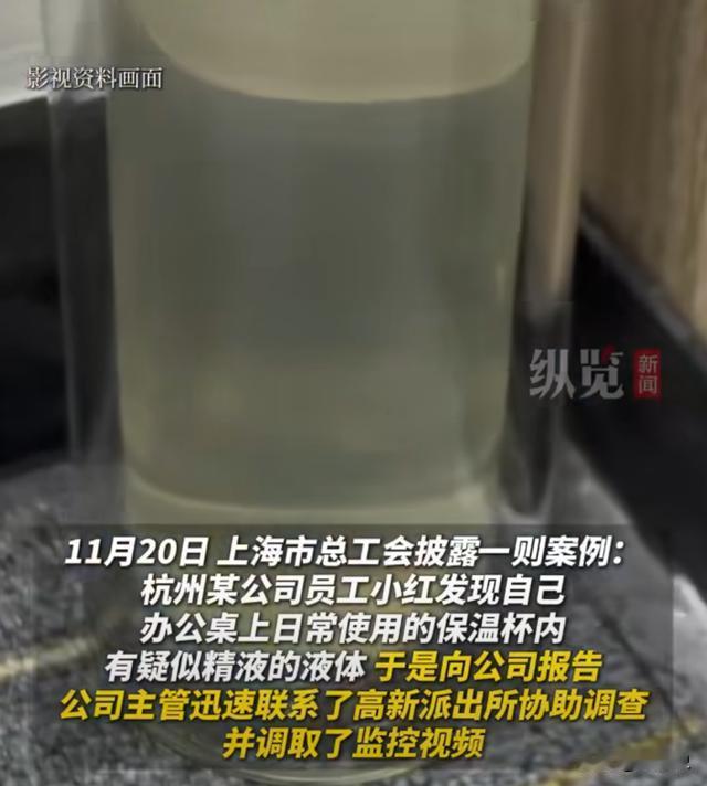 2014年，浙江杭州，一女子发现自己水杯里有“精液”，调取监控，发现竟是女子的一