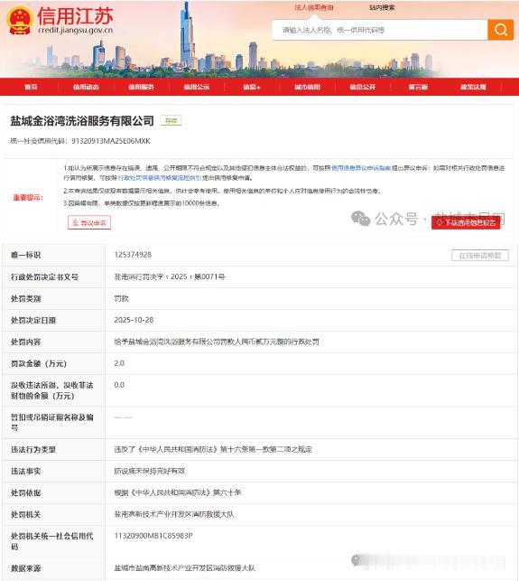 盐城金浴湾洗浴服务有限公司因消防设施未保持完好有效，违反了《中华人民共和国消防法