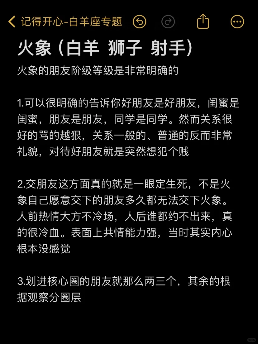 冷知识：火象的朋友阶级等级是非常明确的