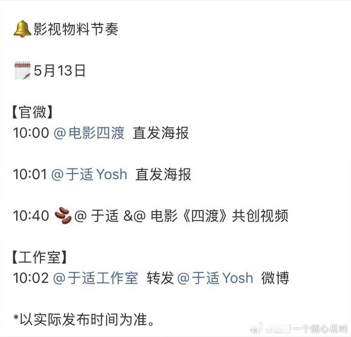 于适电影四渡明天有赞料，开始预热宣发了！ 