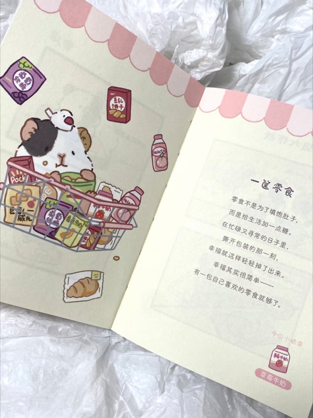 “幸福不用太用力，慢下来，感受幸福吧！”🥰 