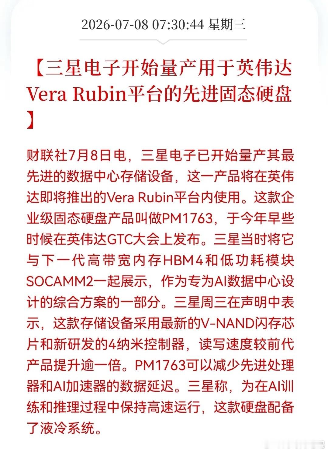 突发大利好！“液冷SSD时代要开启了三星给英伟达“上货”了，今天大科技要有戏吗？