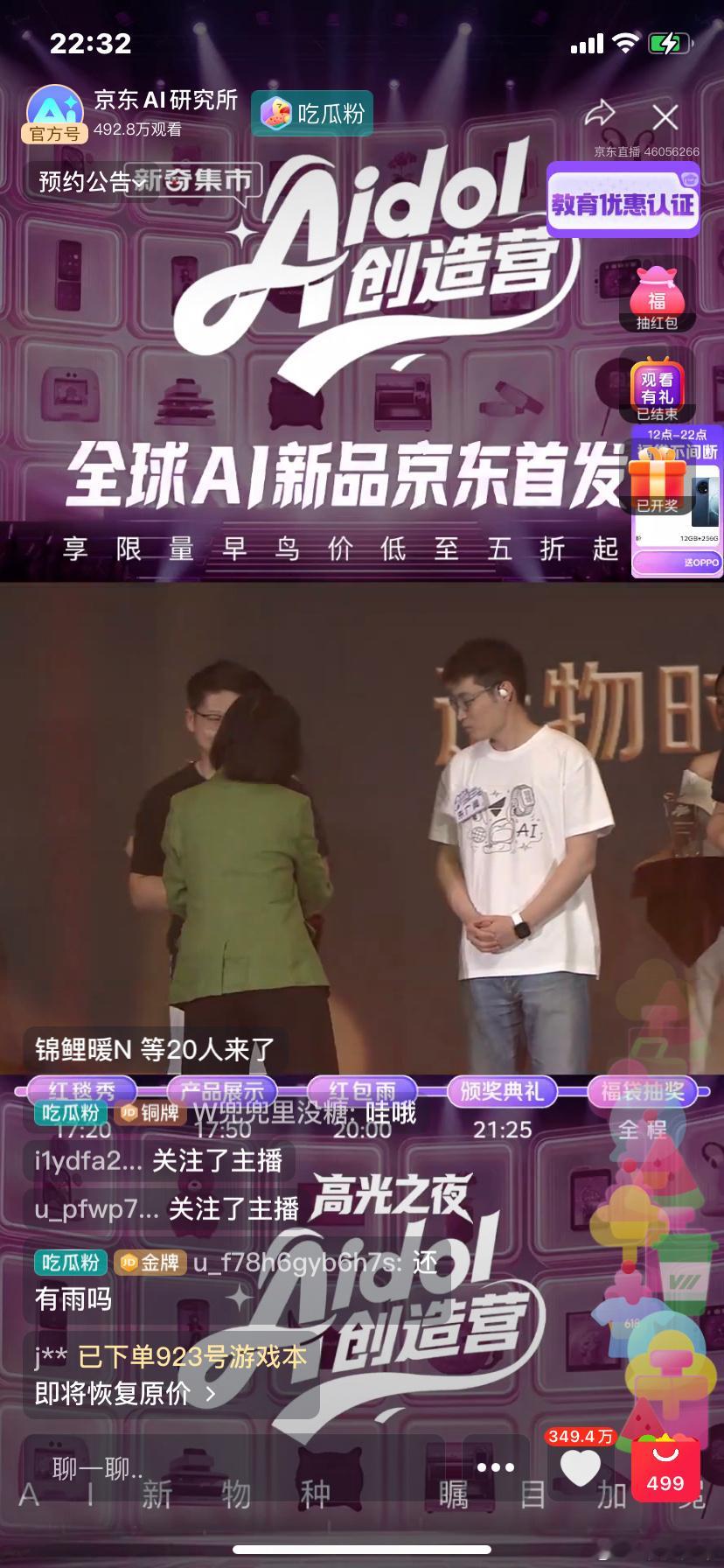 Aidol创造营迎来高光之夜Aidol创造营颁奖揭晓神秘嘉宾全球AI新品京东首发