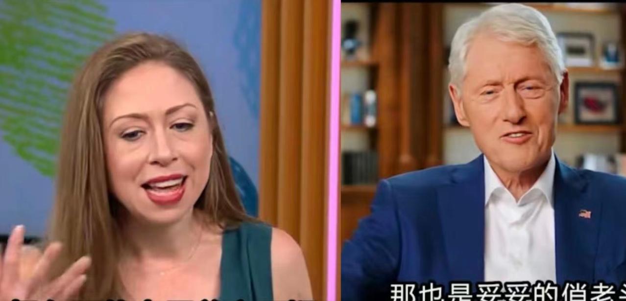自家有女初长成，克林顿不知道自己啥滋味？

众所周知，克林顿年轻时是十里八乡出了