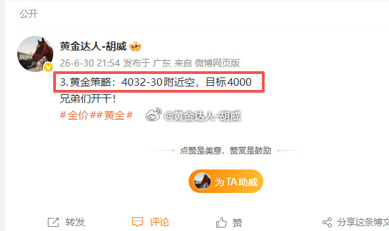 3.黄金策略：4032-30布局空单，现价抵达4025 离场！盈利70点！操作思
