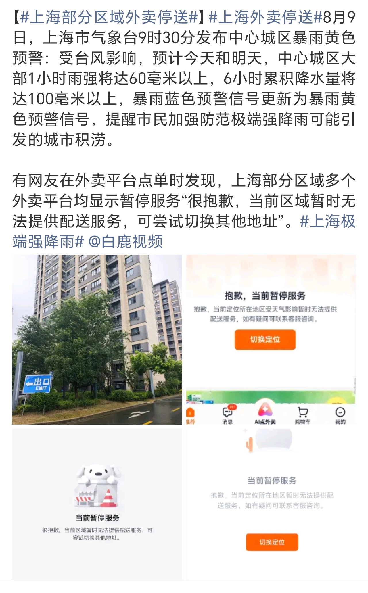 上海外卖停送好吧，我承认，我现在混的还不如外卖员。人家极端天气还能在家休息，我还