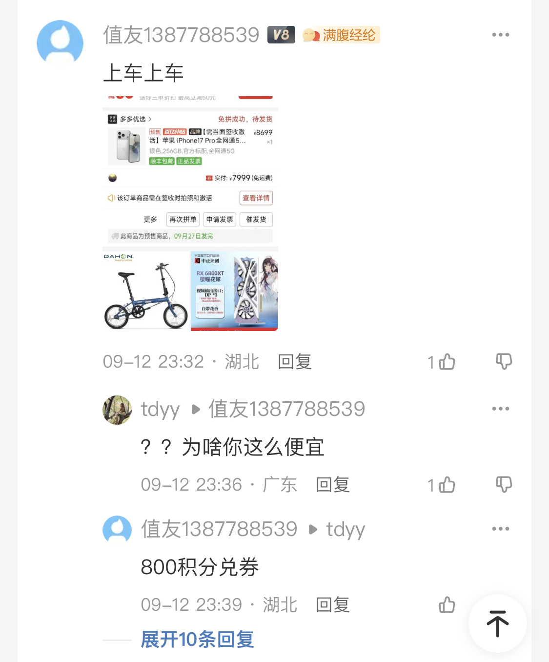 拼多多iPhone17全系直降1000元 哈哈哈！多子有点东西，全系给你直降10