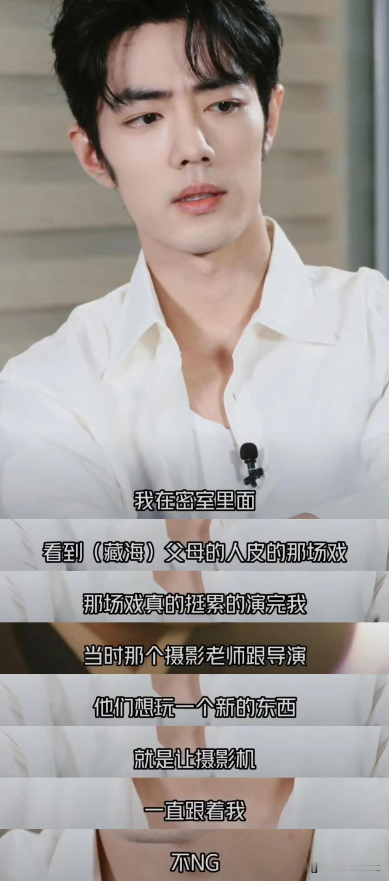 原来藏海在密室见到父母人皮那场戏是一镜到底[赞]

肖战演技已经这么好了，藏海见