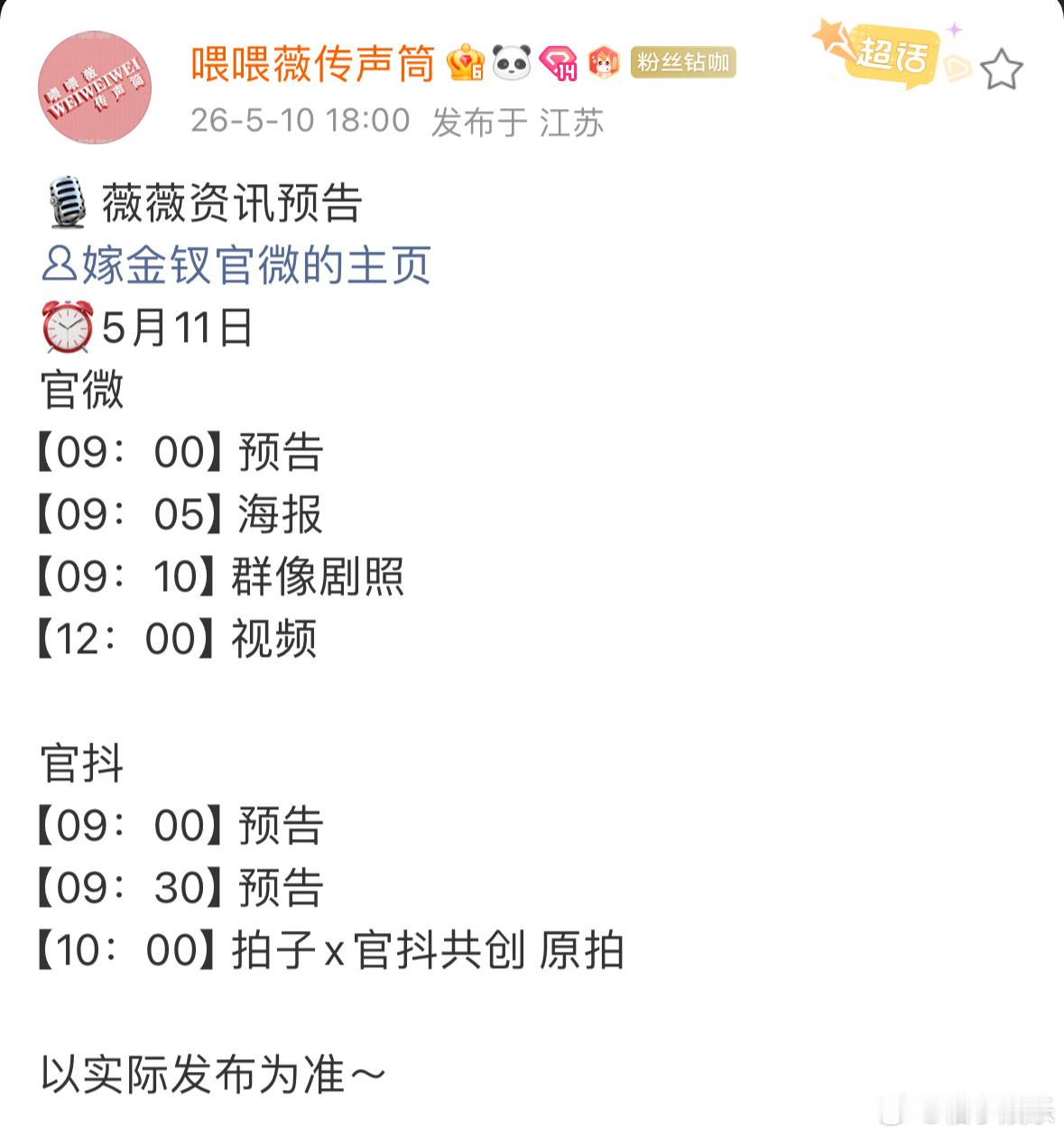 优酷2026年度片单，明天有田曦薇《嫁金钗》物料，预告+海报剧照，燥候这个魏娆君