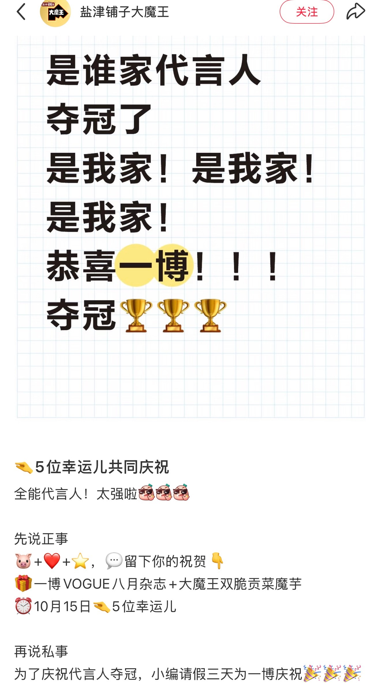 大魔王霸霸就这么骄傲，代言人拿冠军谁不骄傲啊！品牌好大的福气[老师爱你]王一博大