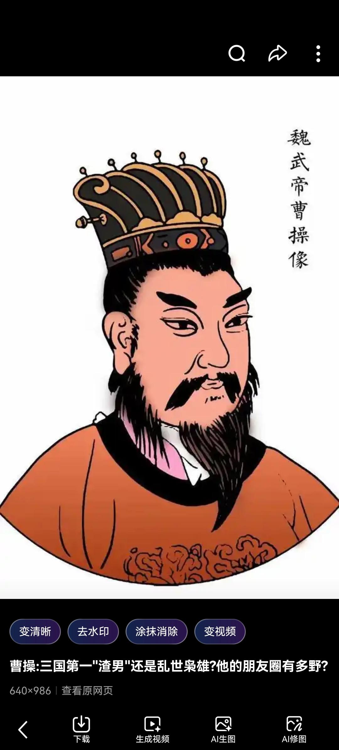 被骂了千年的“奸雄”，才是真正的人间清醒：曹操的多面人生，你看懂了几分？

如果