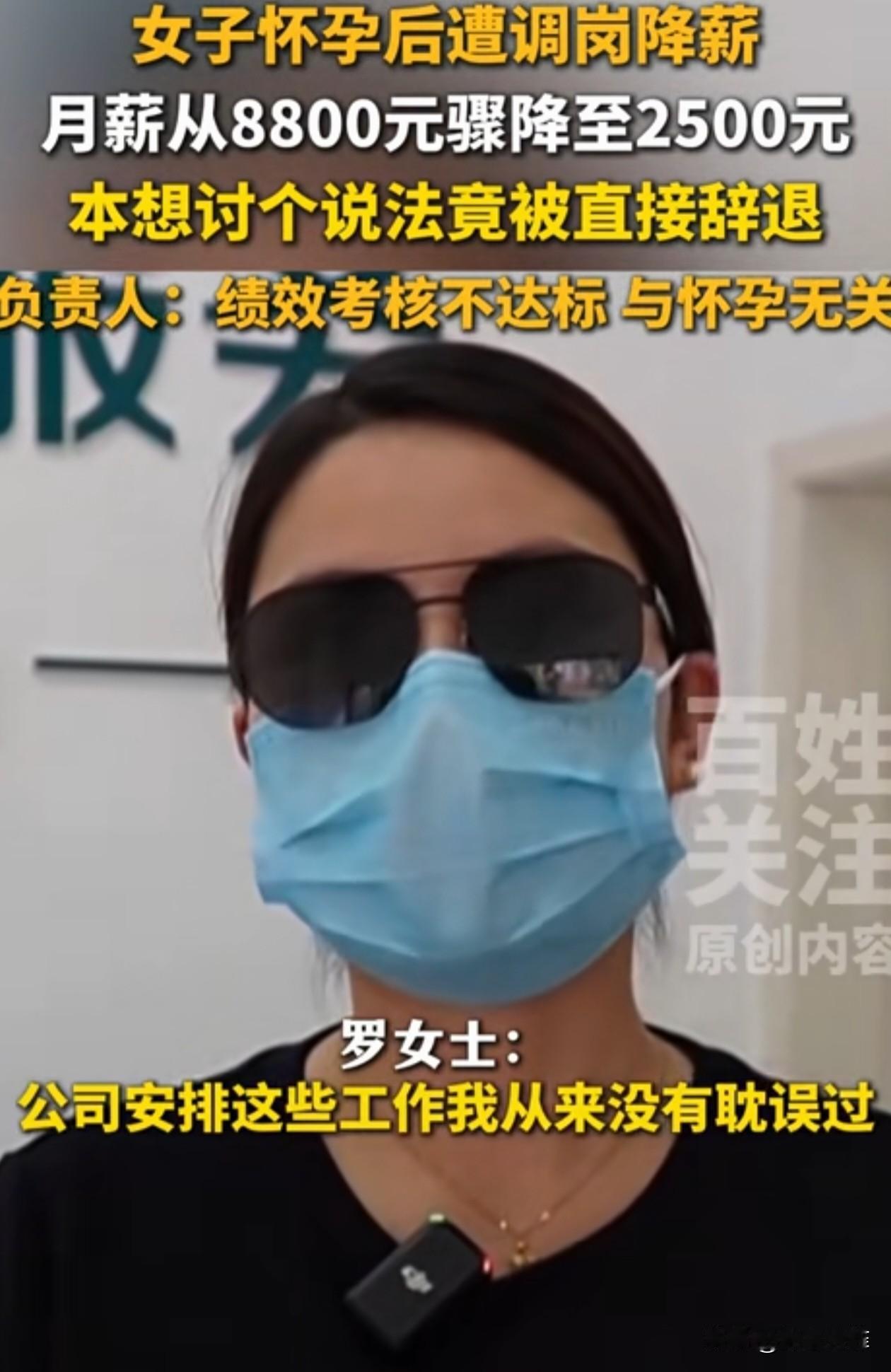 贵阳，女子怀孕后第一时间向公司报备，按时上班，结果工资不涨反降，从8800元降到