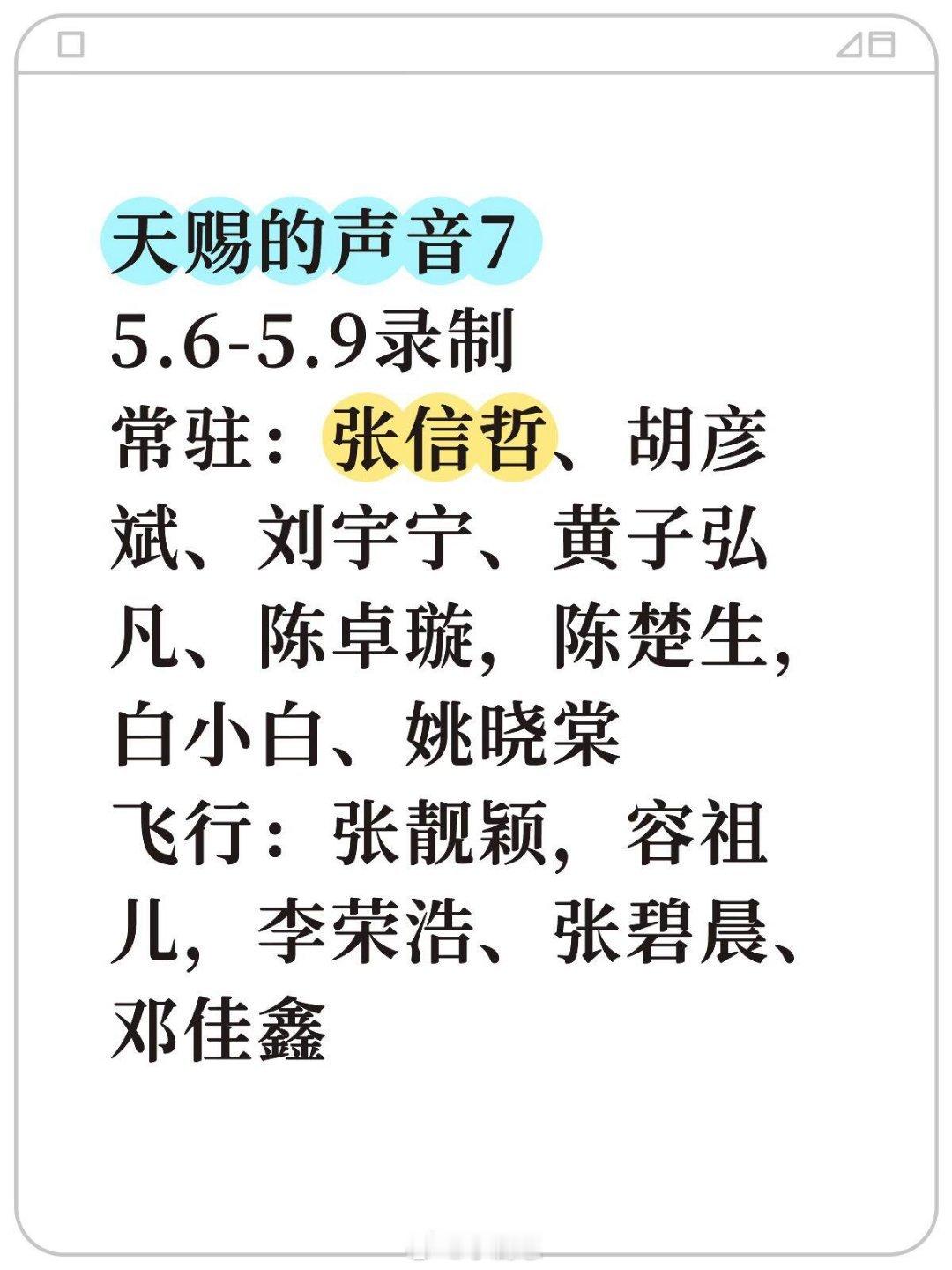 网传嘉宾未官宣！ 天赐的声音‖天赐的声音