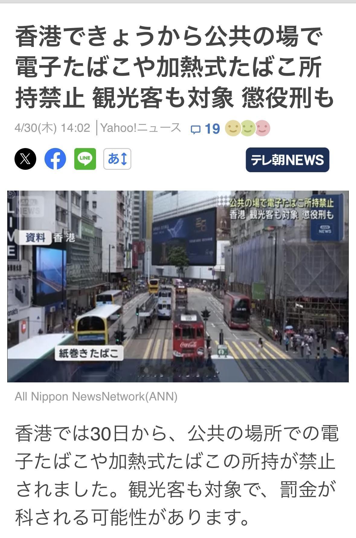 30日香港实施新规，在公共场所持有电子烟及加热烟草制品将被处以3,000港元的罚