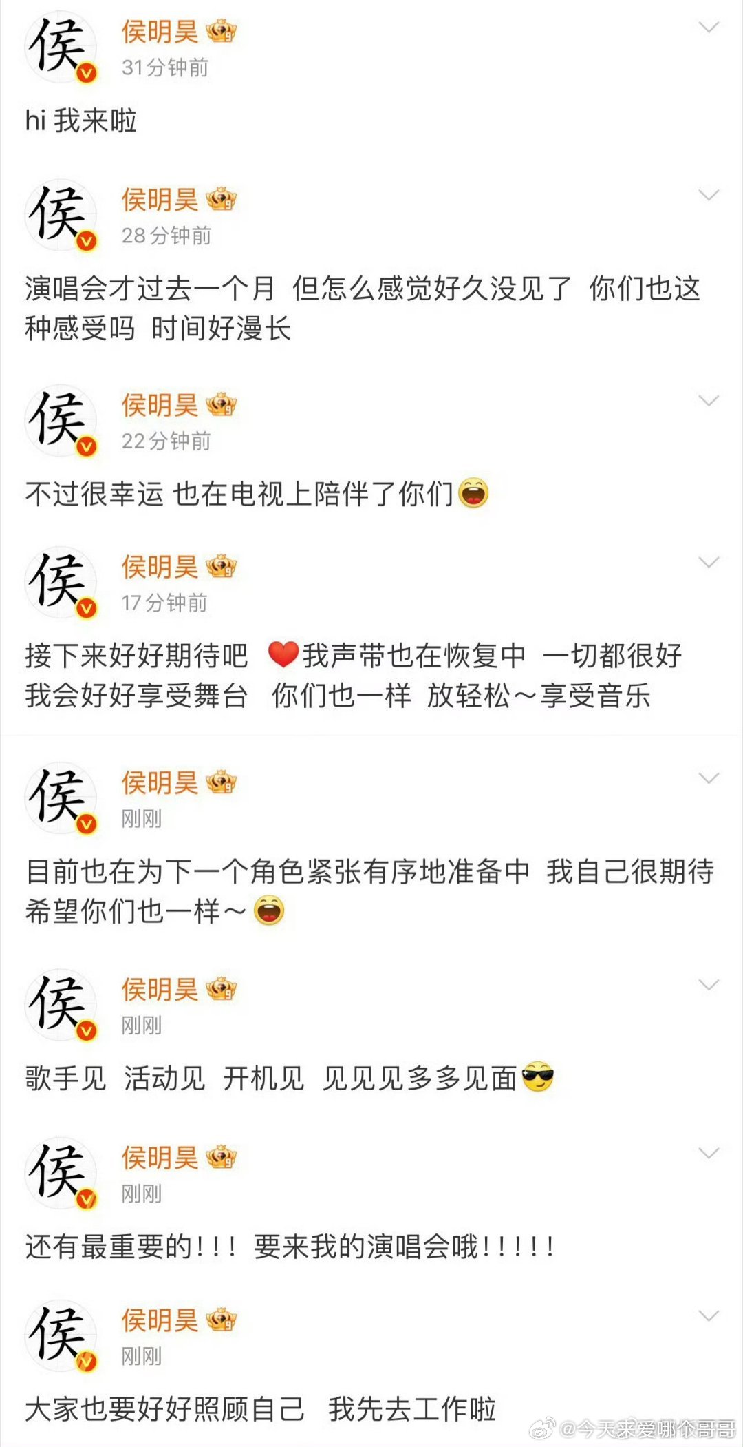 侯明昊空降超话：下一个角色在有序准备中，他很期待，希望粉丝也一样，期待活动见，开