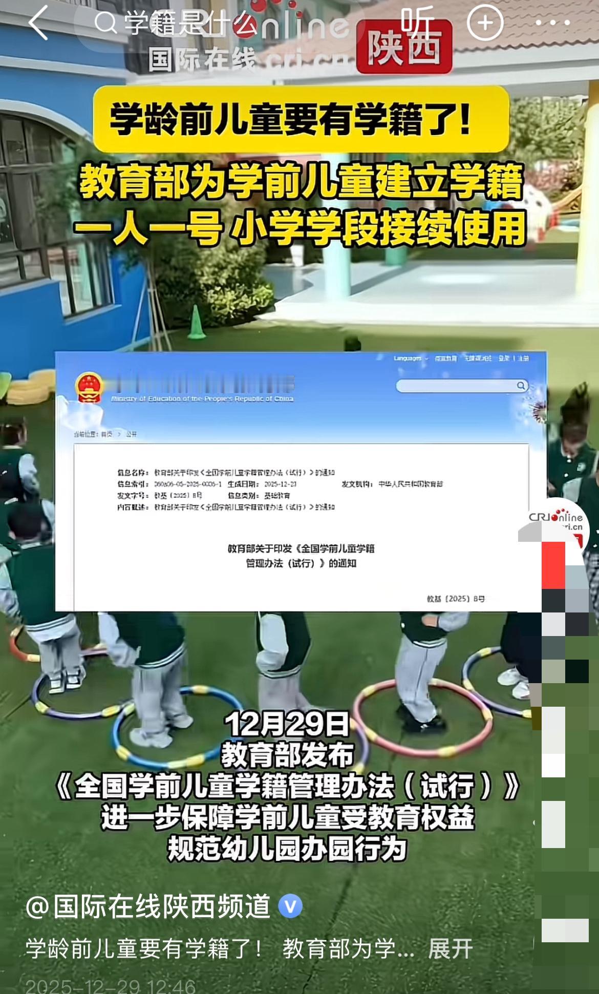 元旦刚过，家里有娃要上幼儿园的，这个新规可千万别忽略！

2026年开始全国统一