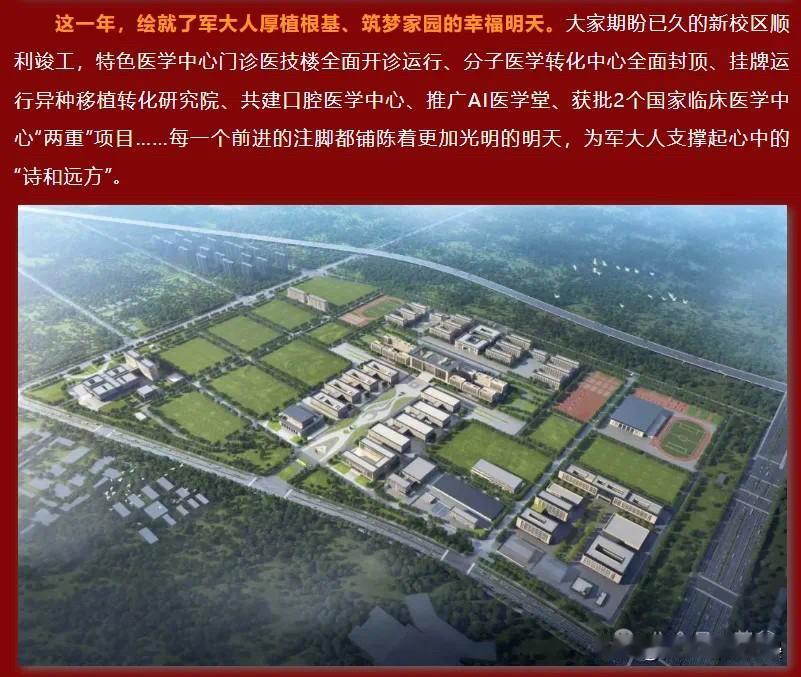 重磅！空军军医大学新校区竣工，2026年春整体搬迁，秦汉新城迎教育医疗双引擎
