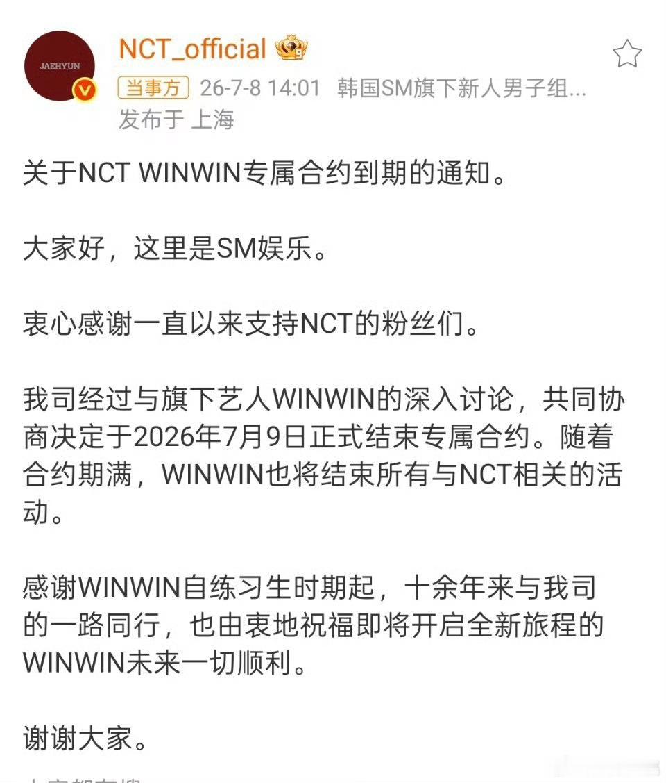 董思成回应退出NCT 董思成发长文回应退出NCT，工作室也发了公告 