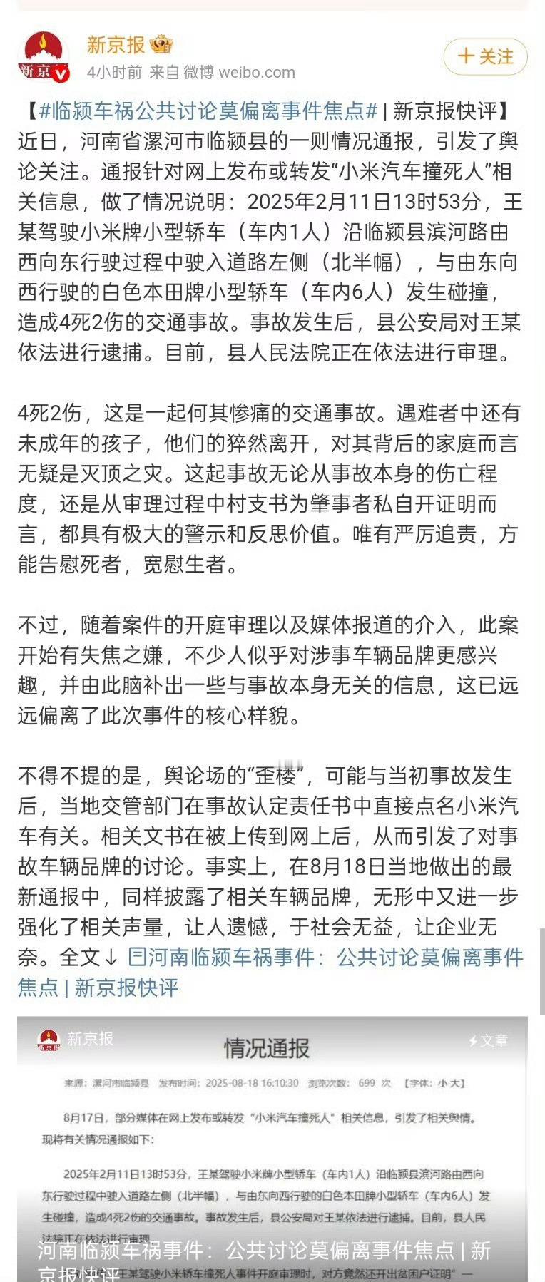 临颍车祸公共讨论莫偏离事件焦点 本身这个事情就是一件悲剧的事情，因此也是希望大家