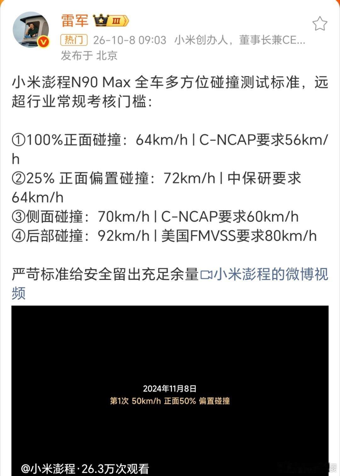 雷军谈N90Max碰撞测试数据聊聊雷军晒的这组碰撞数据，澎程N90 Max内部测