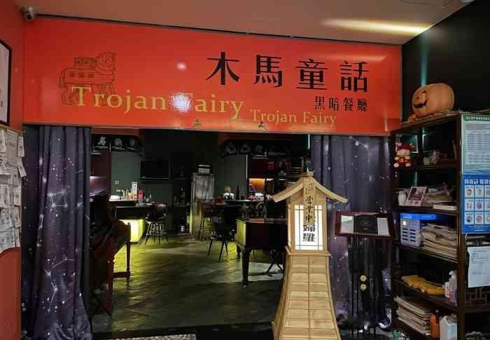 如何看待北京盲人餐厅“木马童话黑暗”的倒闭？该店经营上出了什么问题？盲人又该如何