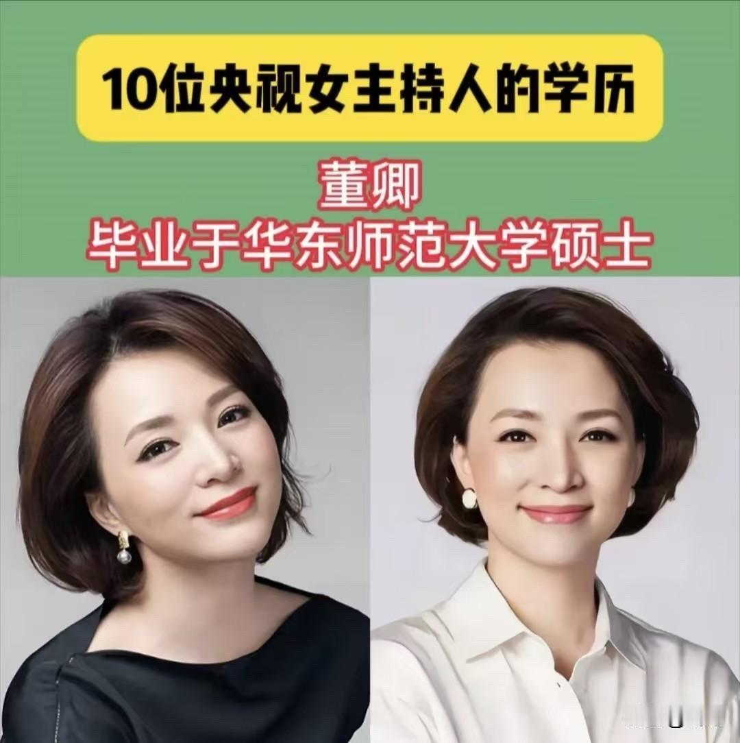 央视女主持人在镜头前是端庄大方的国脸，但你可能不知道，她们的学历一个比一个高。