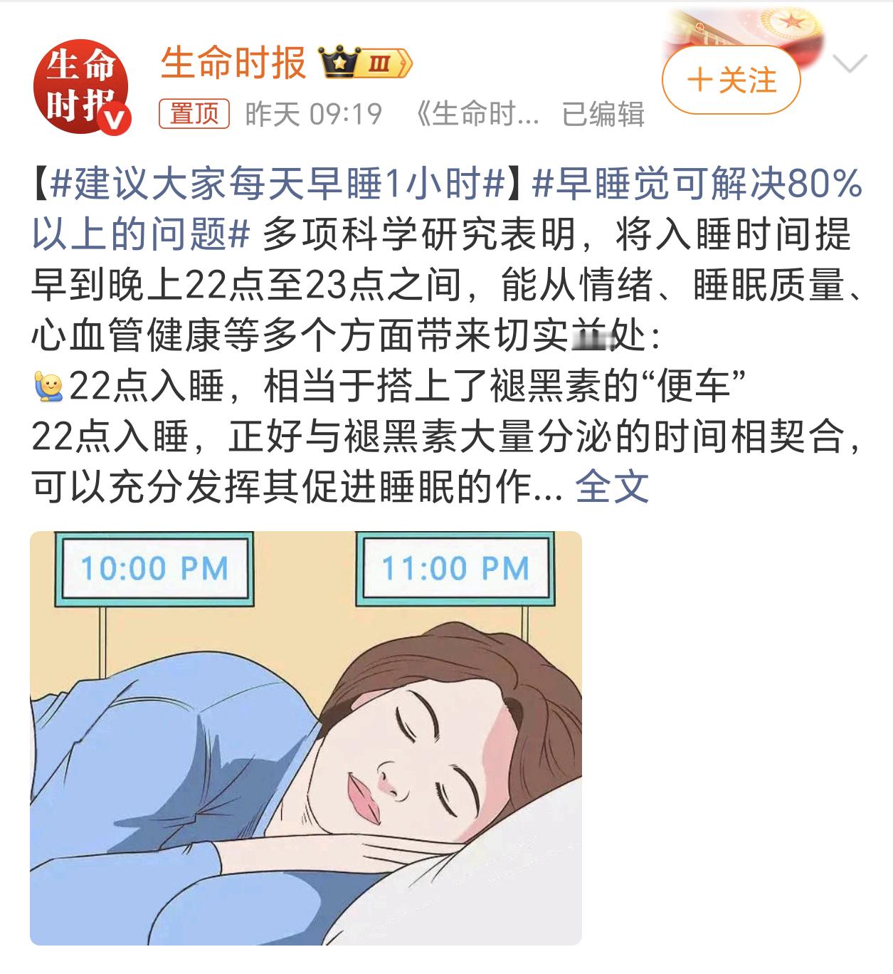 建议大家每天早睡1小时还是休息日睡觉爽，一觉醒来发现睡到9点了。周末了，大家早上