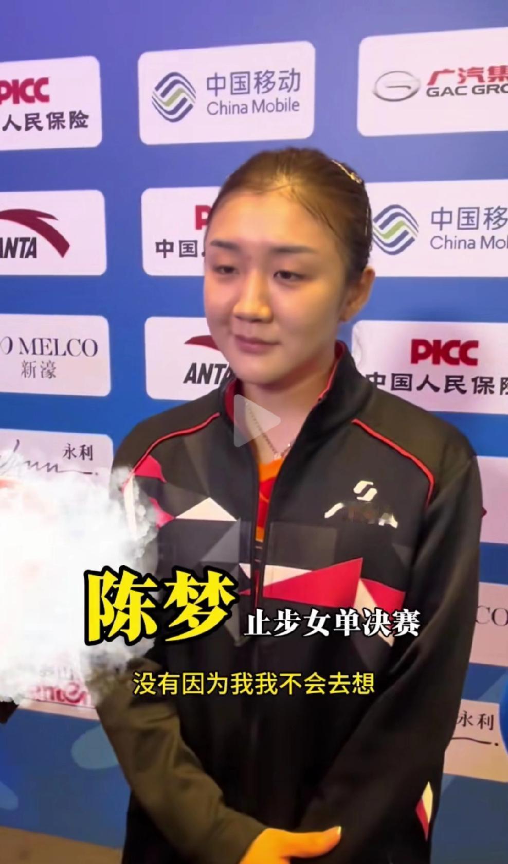 陈梦在女单决赛遗憾止步，她坦然面对，心态非常好！其实输了也没啥，毕竟很久没有系统