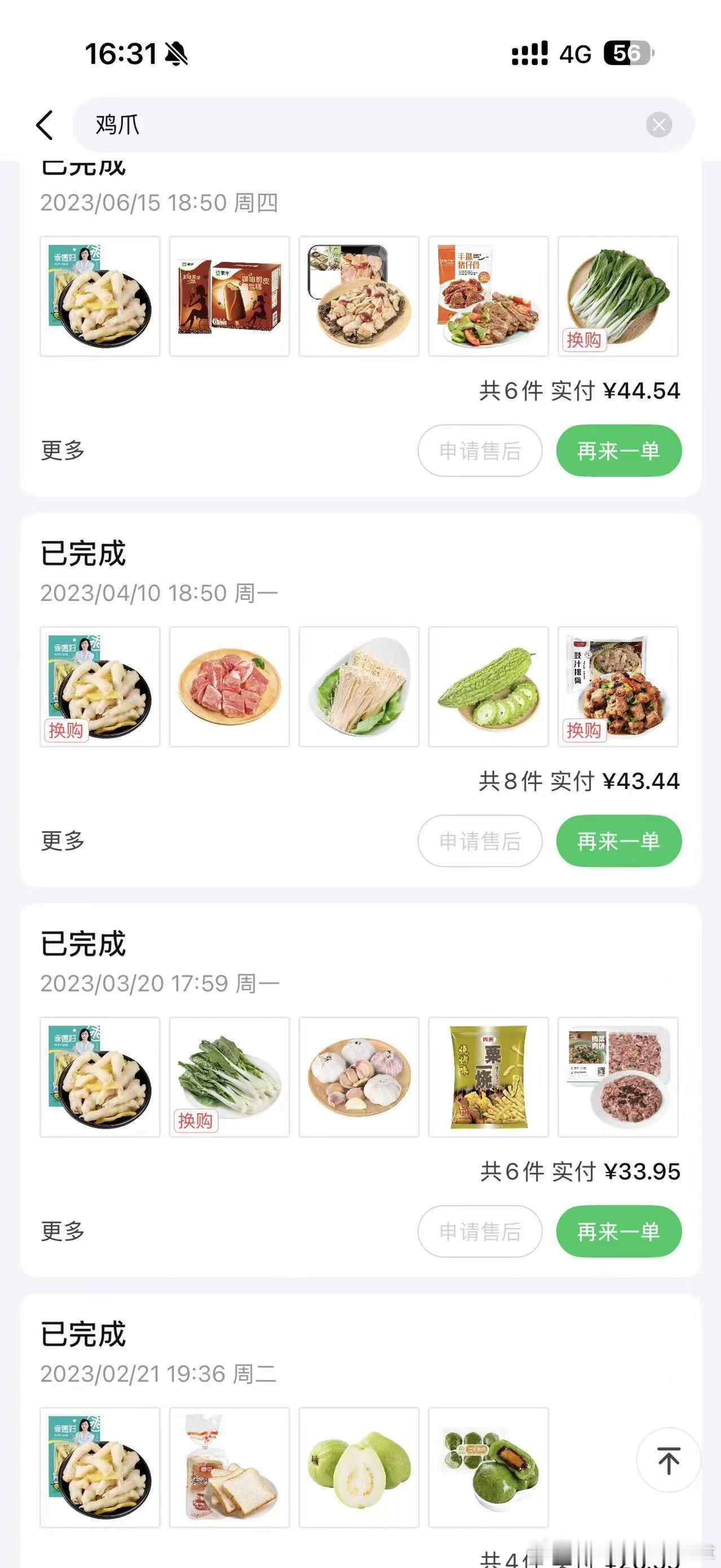 山姆等多品牌回应双氧水漂白鸡爪其实我这样想我们都是从店或商场买都有售买记录的什么
