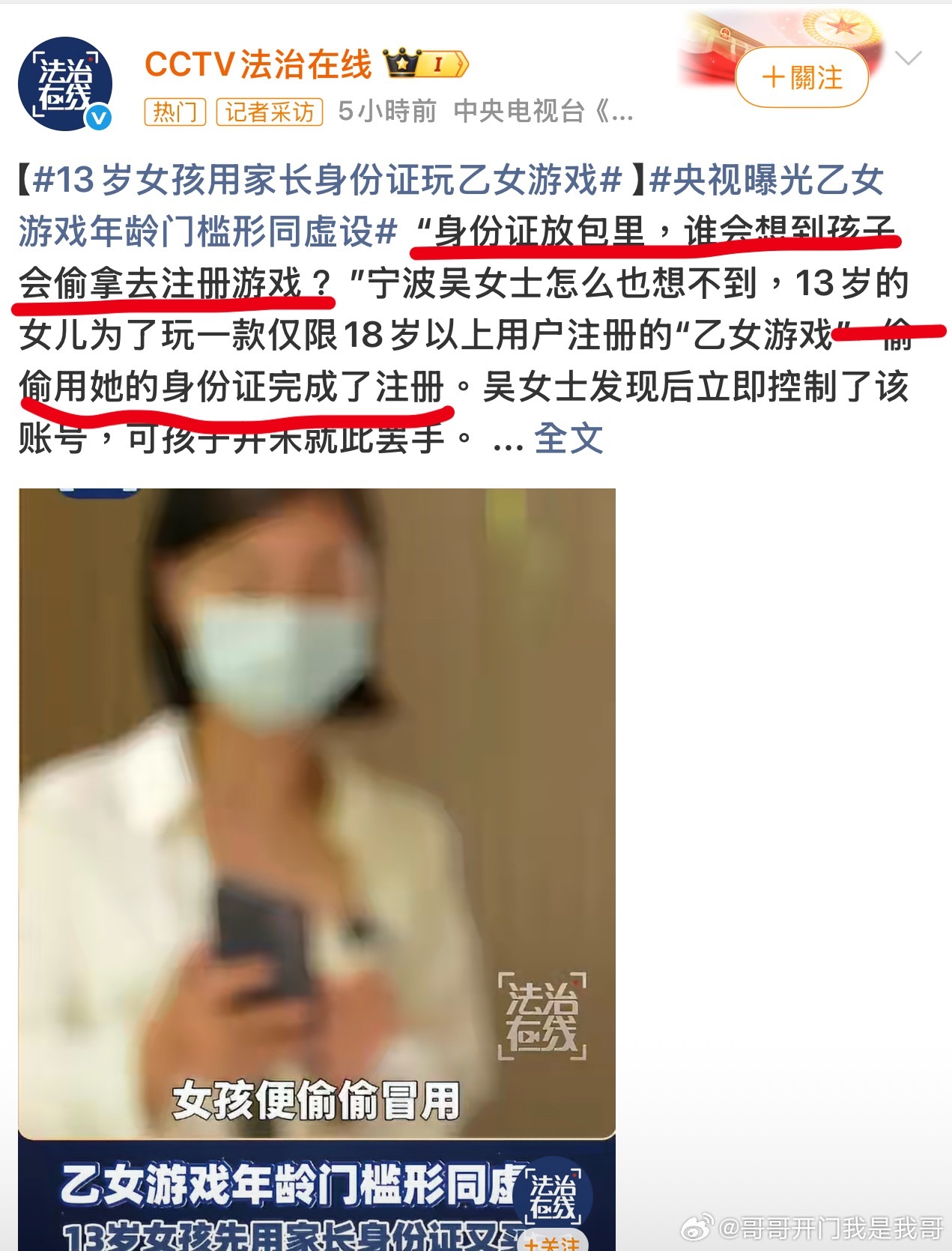 乙女游戏有角色半裸含性暗示内容不是标注了18岁➕游戏吗？家长可以对自己孩子多一点