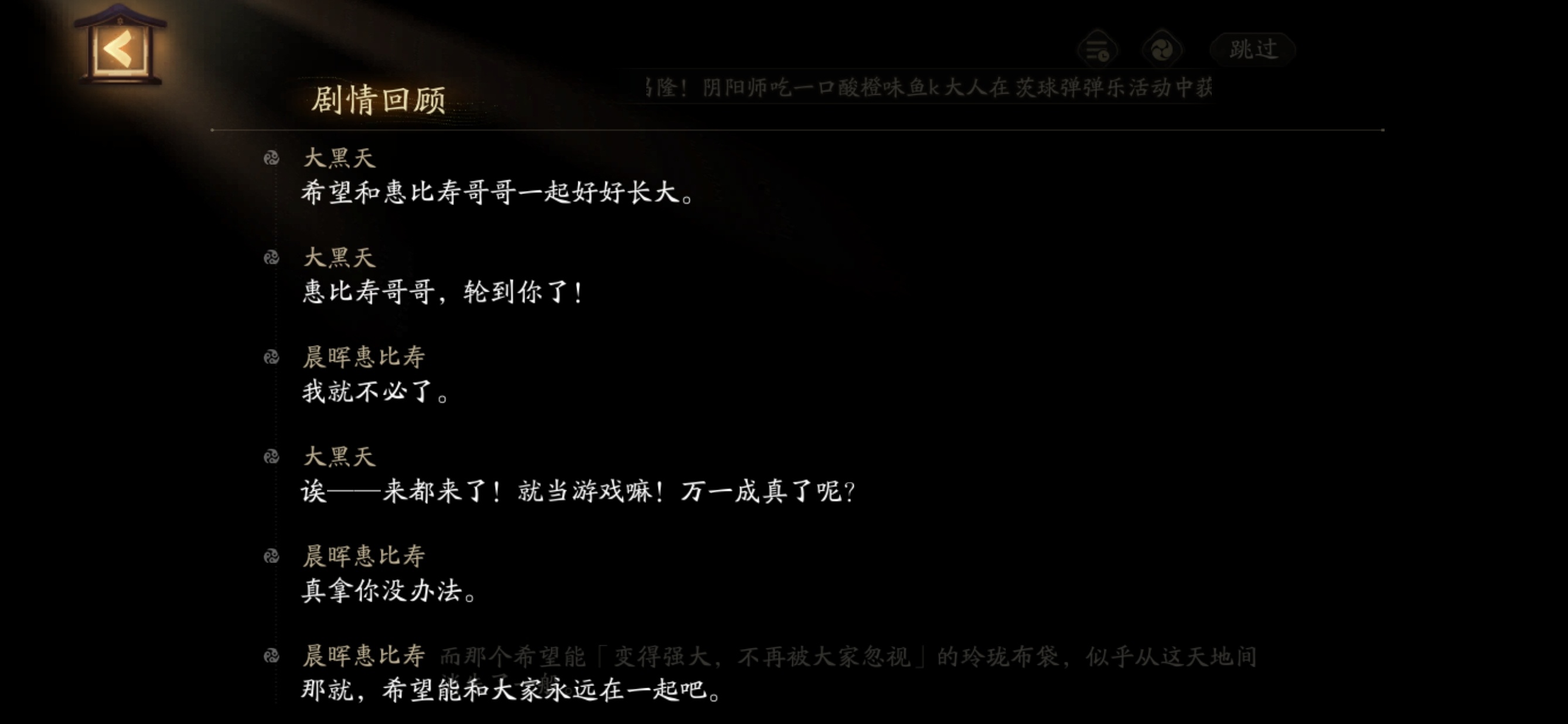【新剧情切片9】有问题的［有求必应］庙大黑天、惠比寿、玲珑布袋三人许愿的的地方，