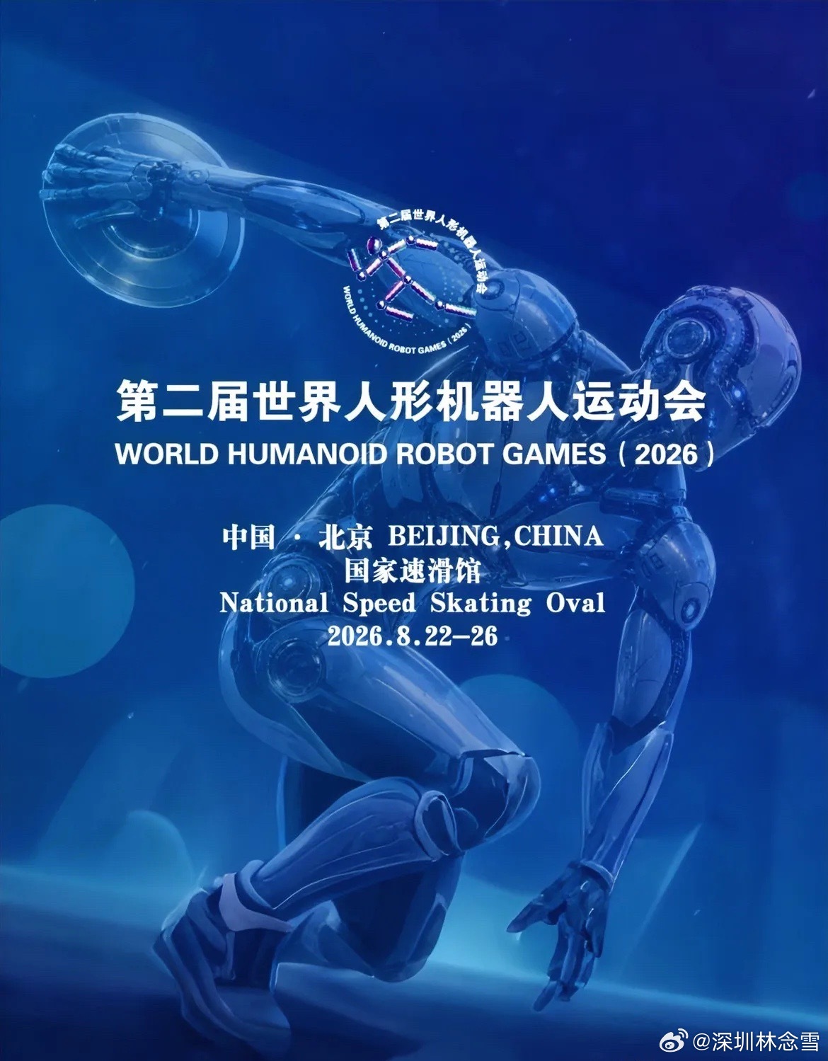 第二届北京世界人形机器人运动会（2026）明日即将闭幕。田径、场景赛、竞技对抗赛