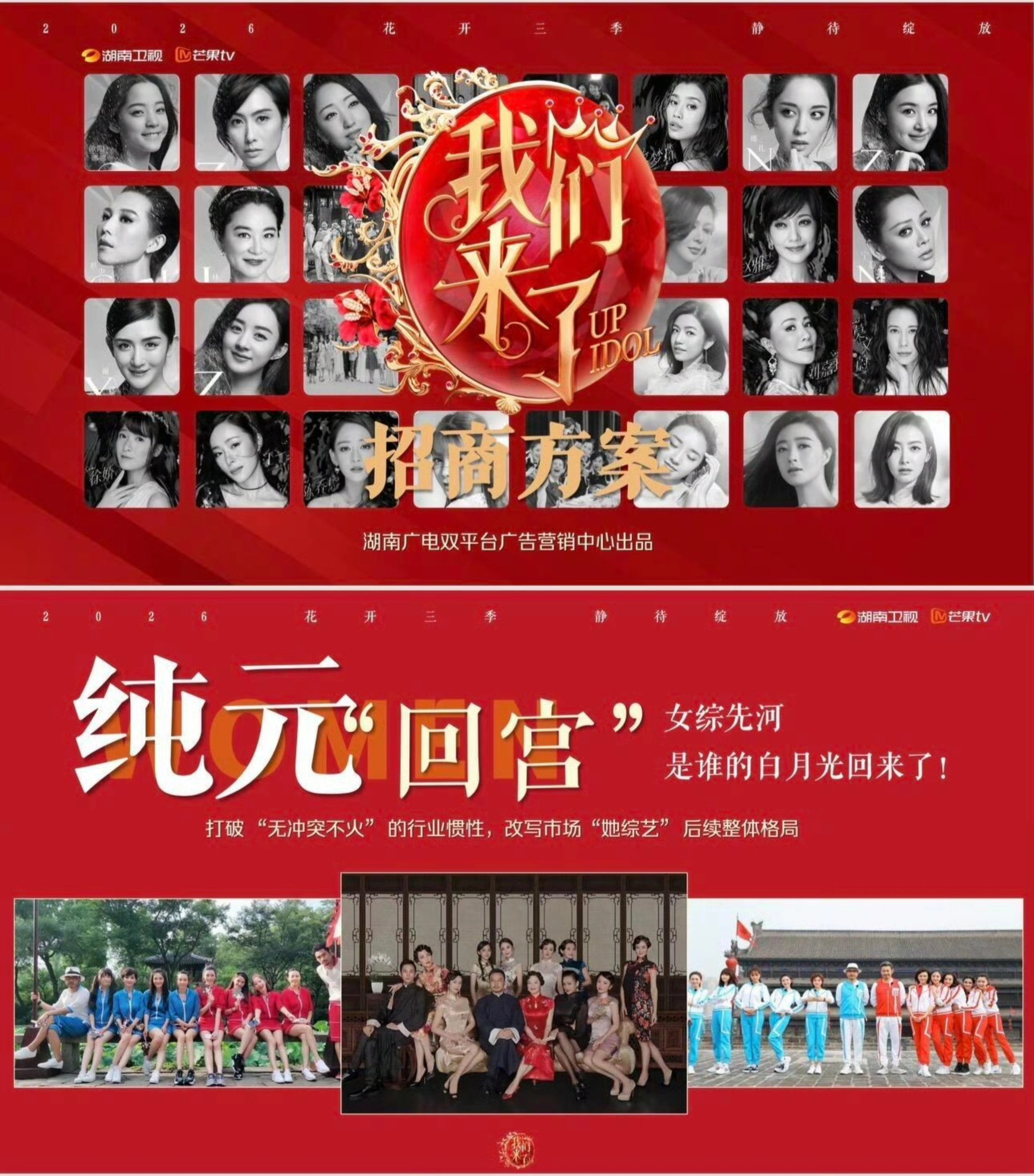 网传偶像来了重启回归！综艺火不火，阵容占大半，剪影线索看起来蛮厉害：国剧双女一、