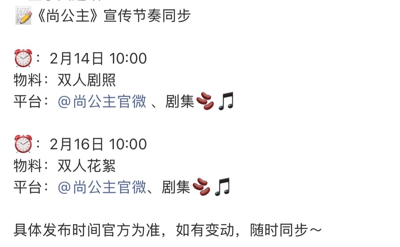 尚公主宣传节奏孟子义李昀锐尚公主宣传节奏 孟子义李昀锐尚公主宣传节奏 