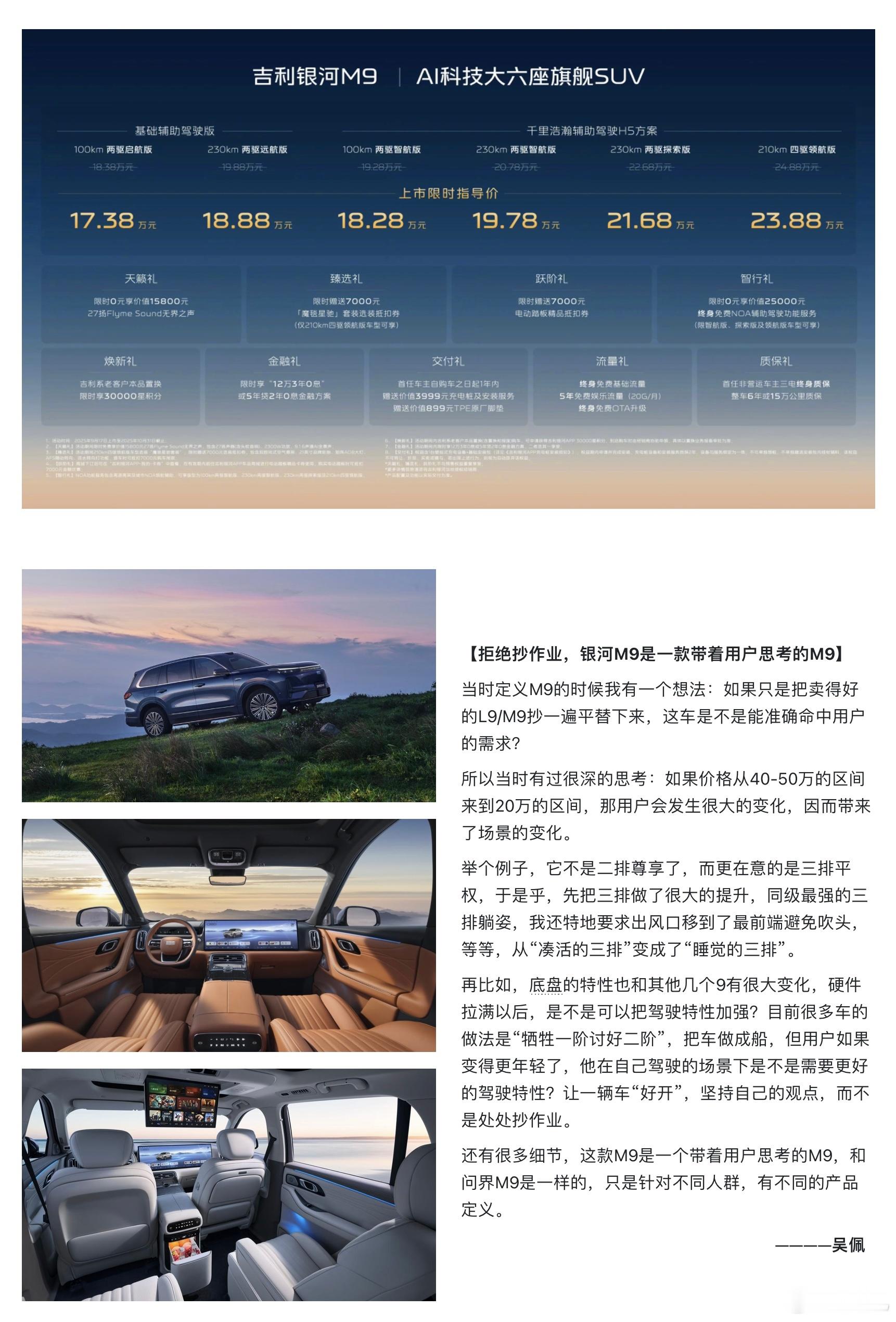 17万+的银河M9性价比很高，编辑部6人怎样看这款重量级产品ai时代的新汽车吉利