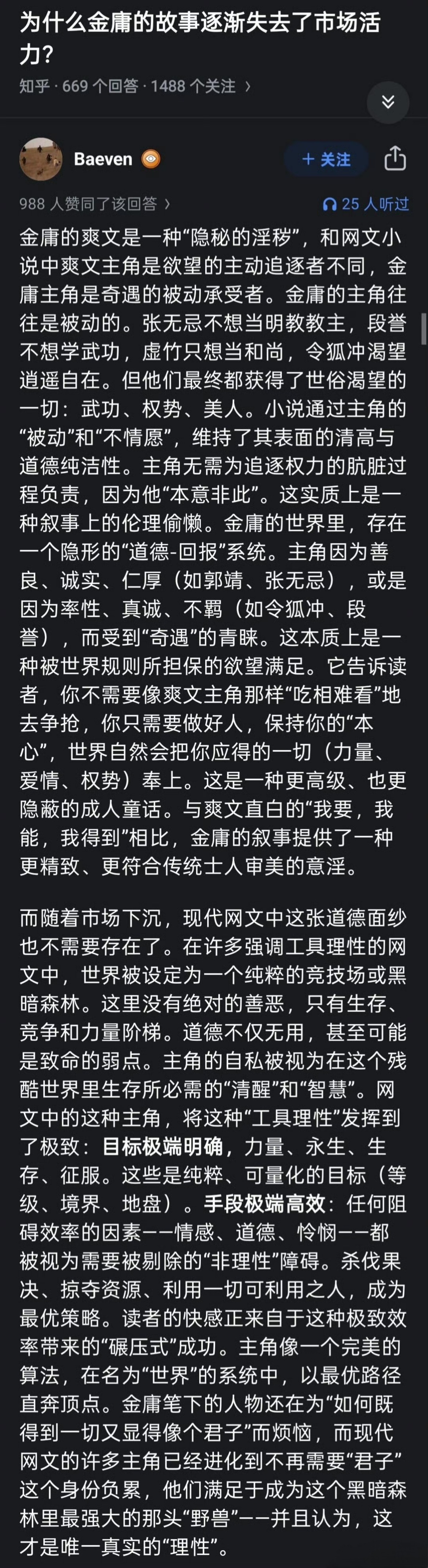 为什么金庸的作品逐渐失去了市场活力？ 
