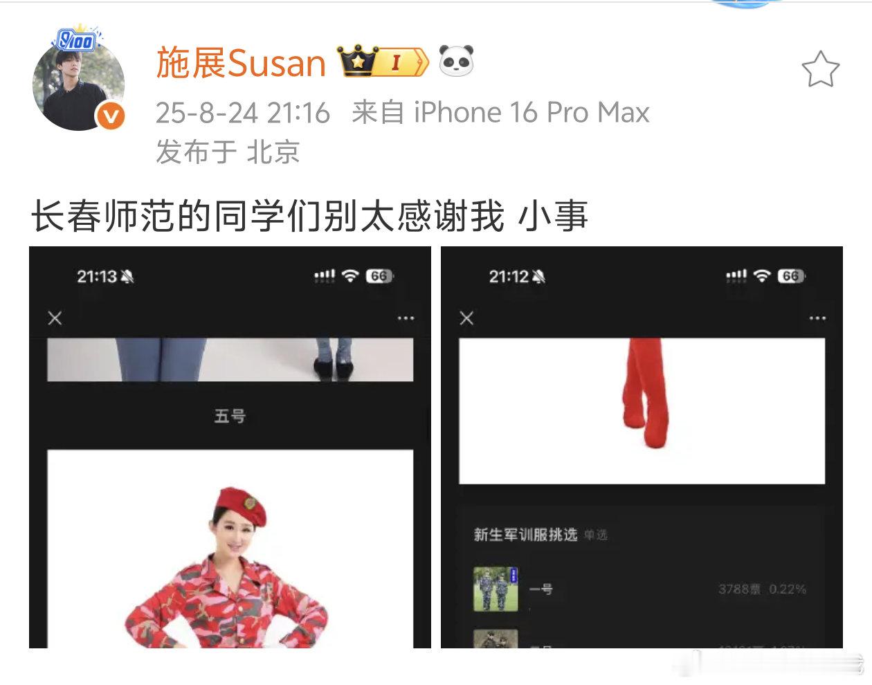 施展添如乱，给长春师范新生军训投了一票军训服[老师好] ​​​