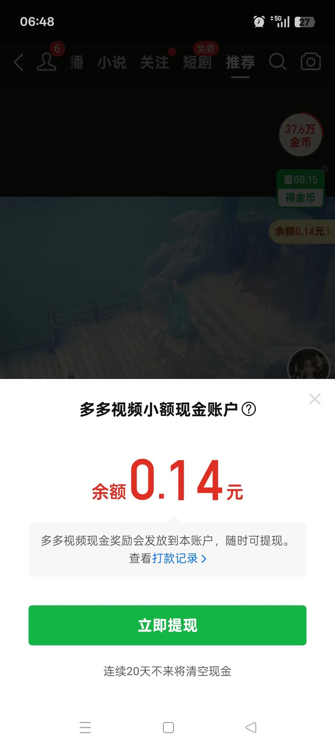 拼多多小视频撸羊毛！