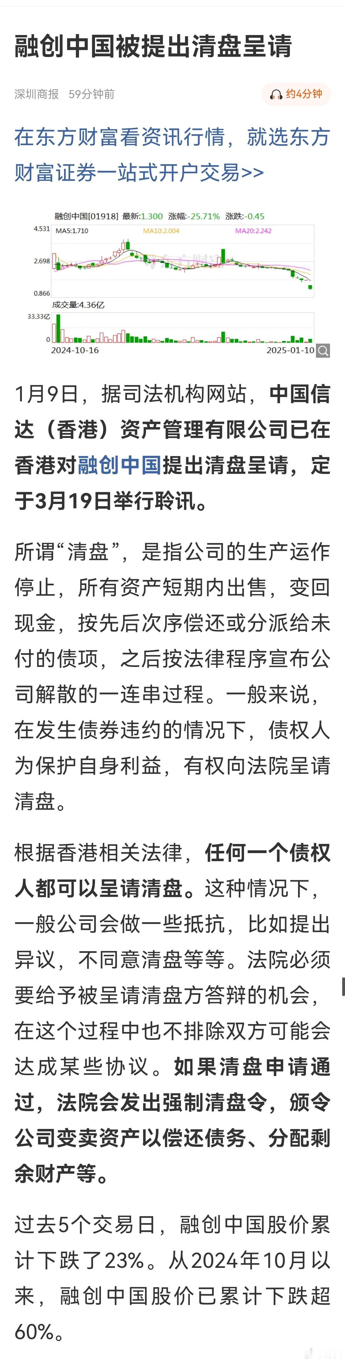 港股  老林讲股  微盟被腾讯减持，融创中国被提出清盘呈请，领跌港股，跌幅均超过