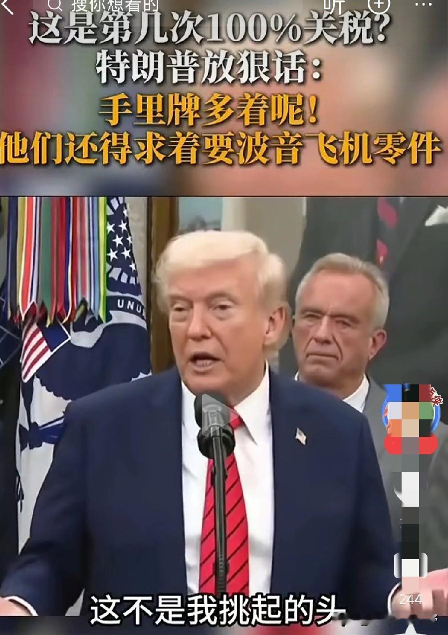 快讯！
特朗普宣布
特朗普要限制波音飞机零部件对华出口。
波音:活祖宗，我的零部