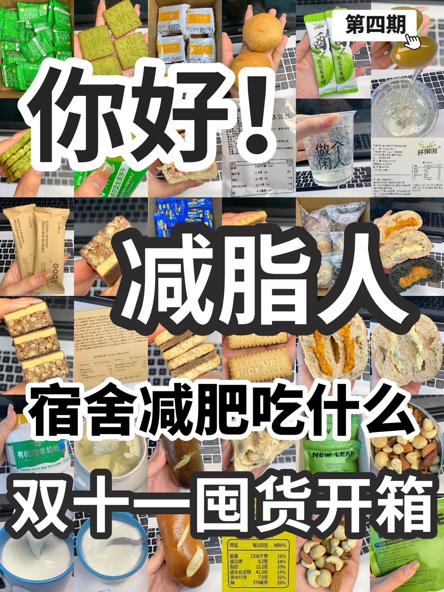 双11开箱✅分享宿舍减脂党的低卡好物！