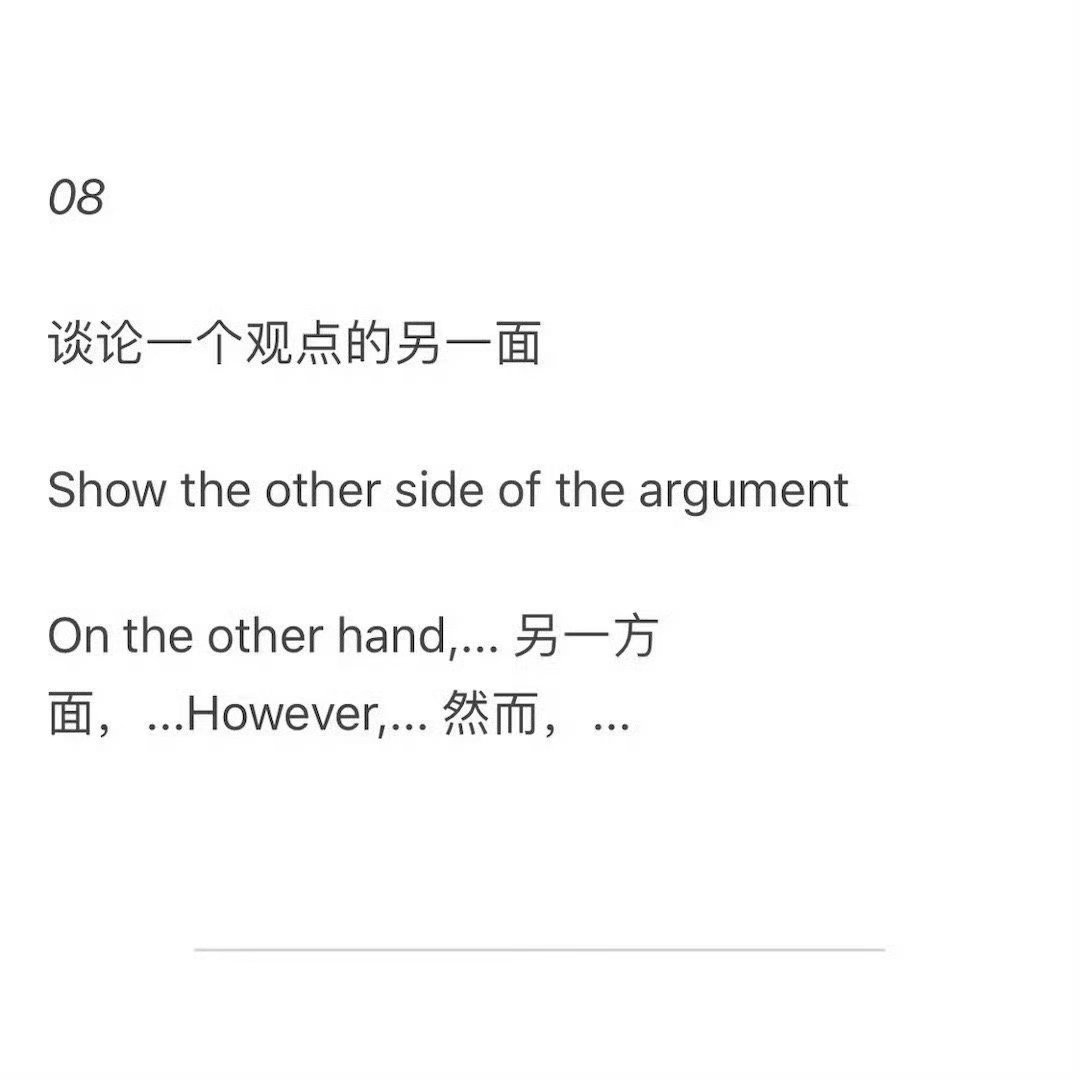 【雅思口语应急句型】要表达no、突然卡壳、需要表达自己的观点、不同的意见时…学会