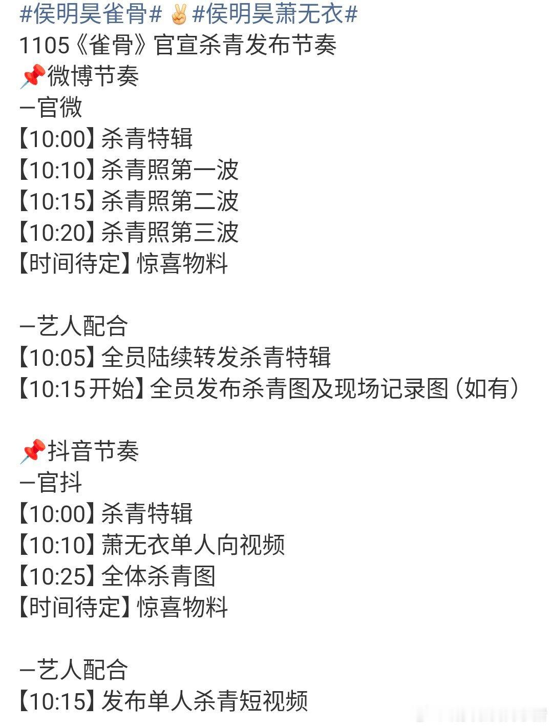 侯明昊雀骨明日发布杀青特辑[来] ​​​