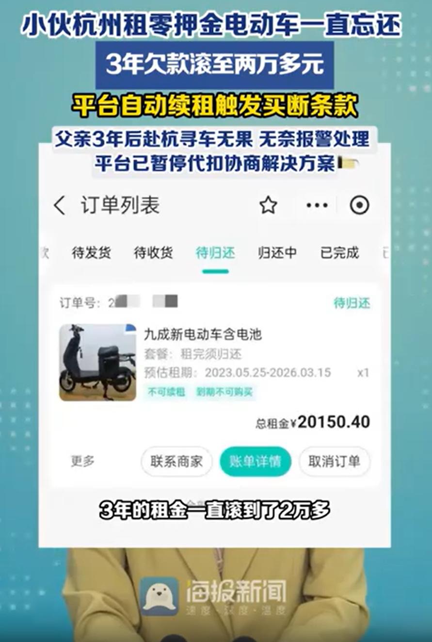 浙江杭州，一小伙高考后用零押金租了一辆电动车，月租599元，结果干了两个月，直接