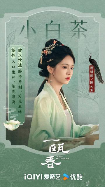 艾米宣传周也一瓯春艾米支持周也一瓯春谢清圆 好友艾米在线宣传一瓯春，力挺周也饰演