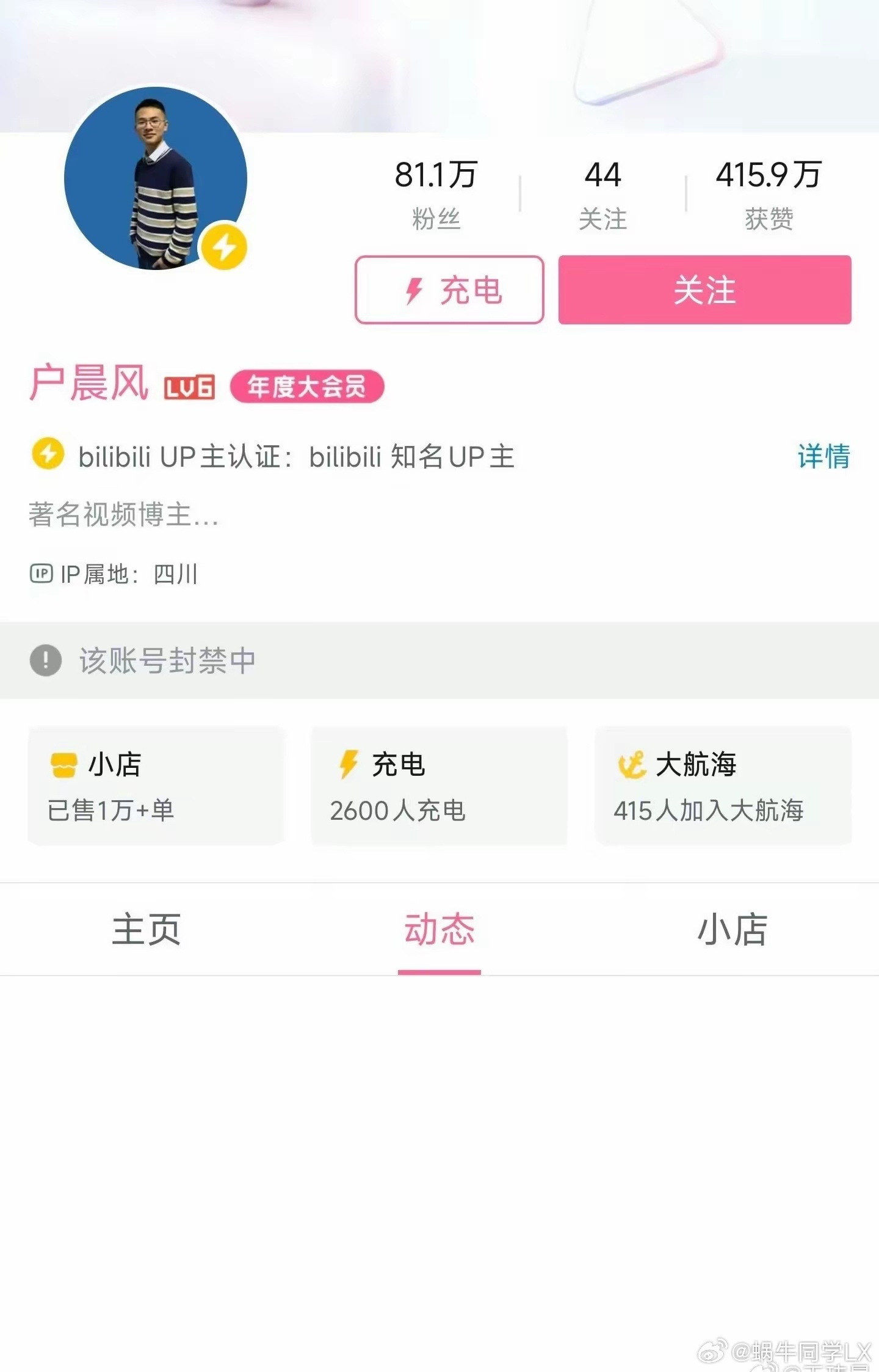“户晨风”所有内容被清空，看来号是凉凉了。查了一下，我只想说被封的一点都不冤！搞