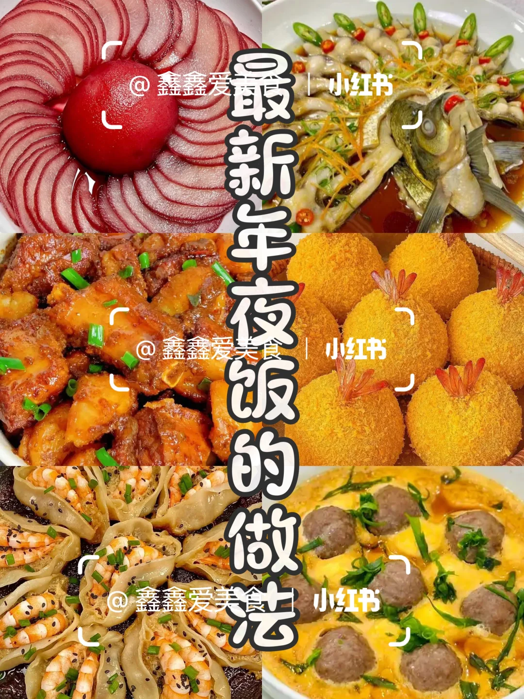 🧨年夜饭做巨好吃的家常菜做法👍简单易学🔥