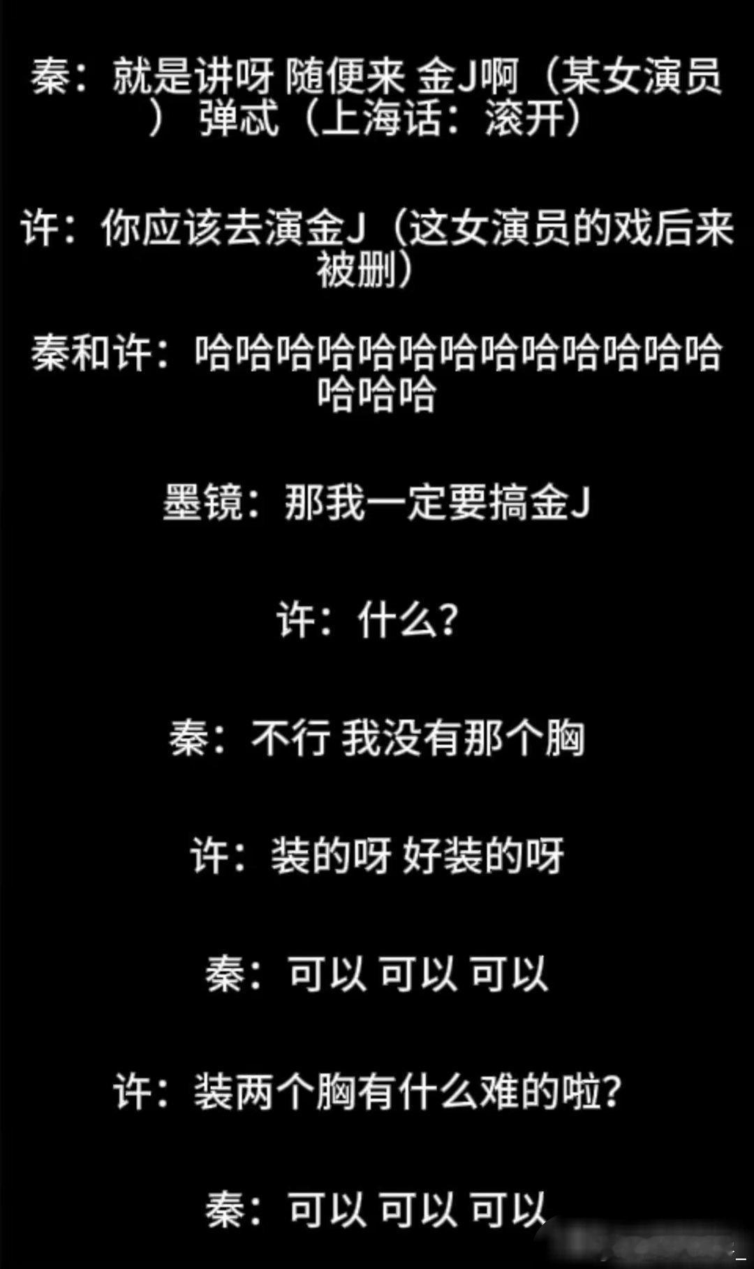 要不是王家卫这段录音曝光，我都不知道金靖原来参演了《繁花》，结果戏份全被剪掉了…