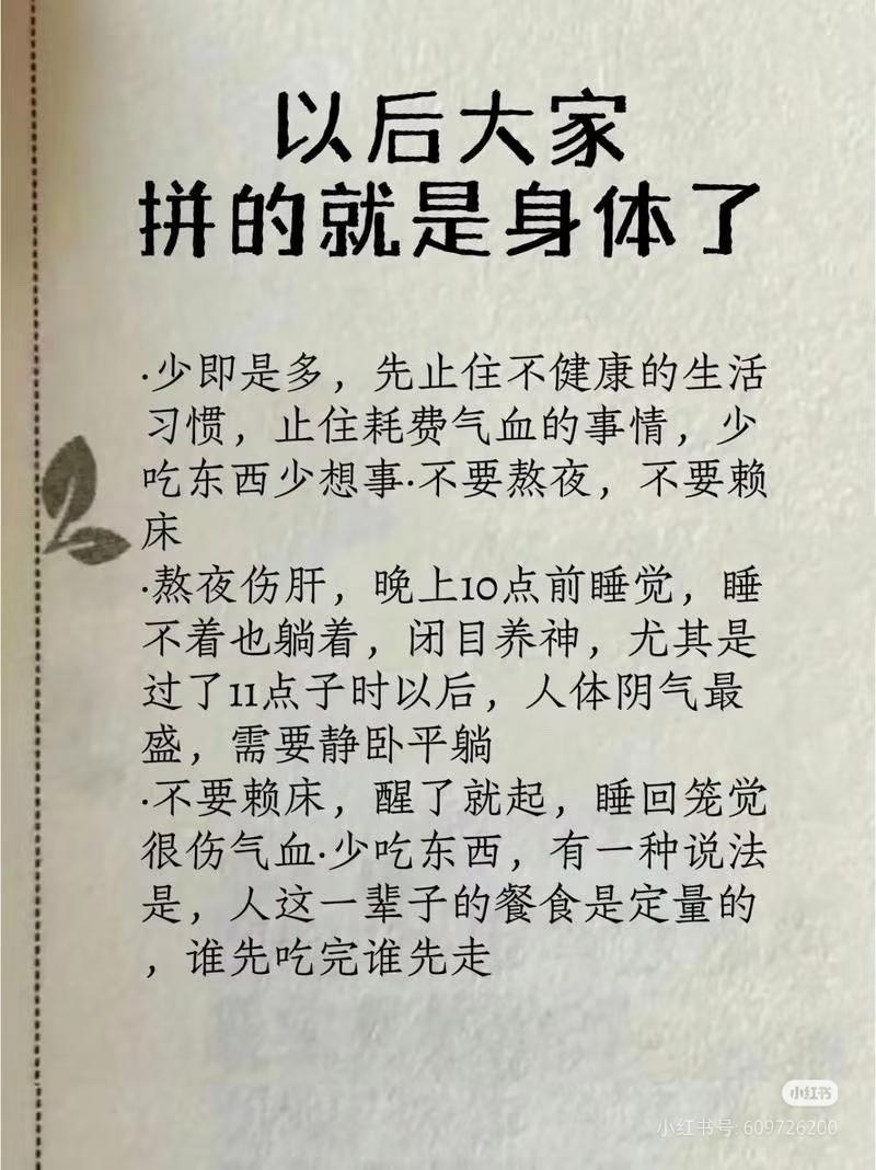 往后余生，人拼到最后，拼的从来都是一副好身体
 
年轻时拼命挣钱透支身体，老了花