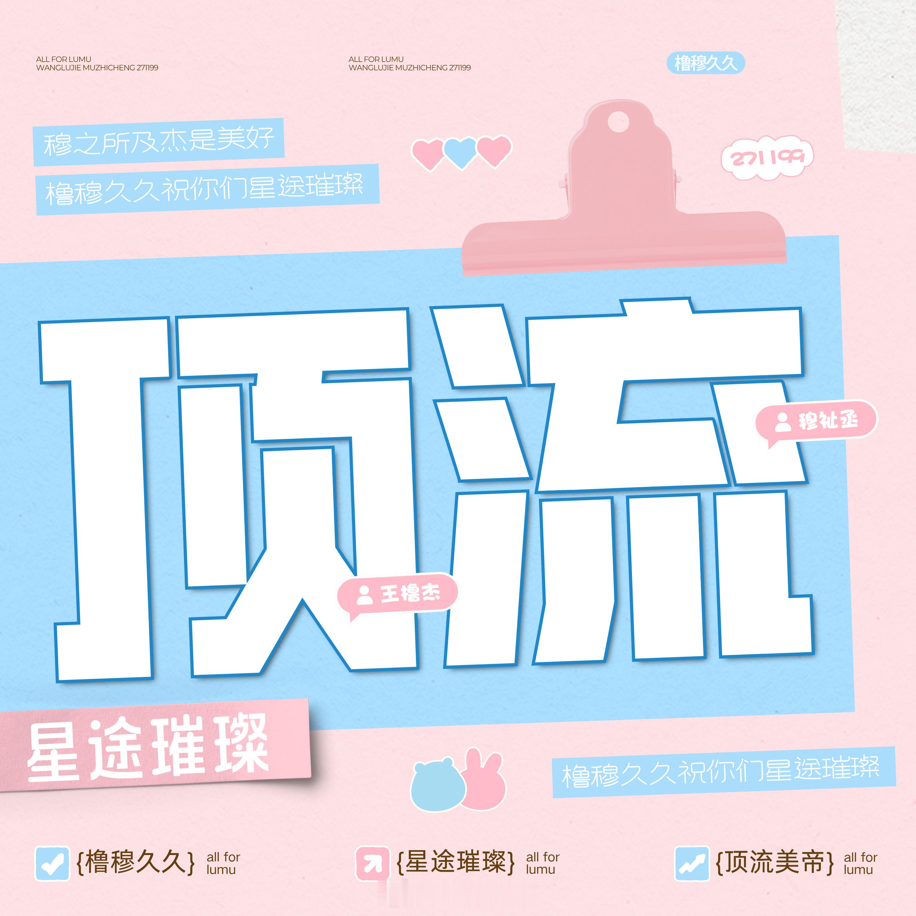 橹穆橹橹恩恩，又快迎来你们第一次牵手的夏天了🩵🩷那就用双人合作让这个夏天更加